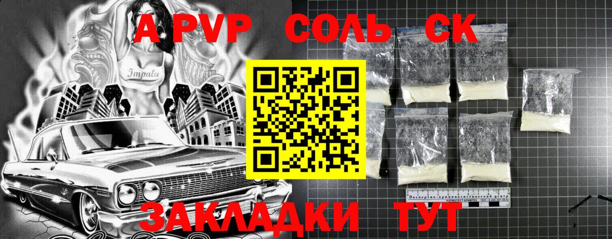 A-PVP Crystall Анапа