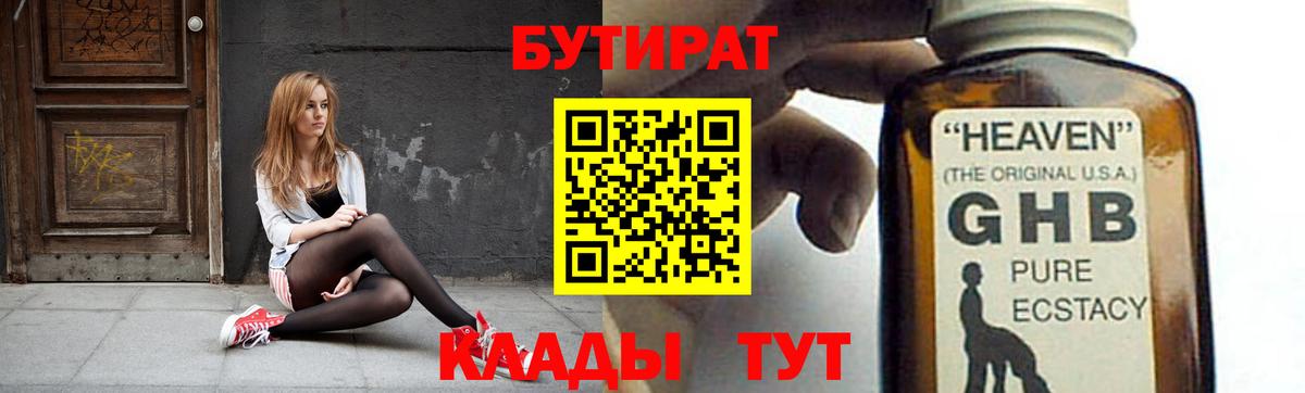 Анапа  Бутират 1.4BDO  Вход с VPN 