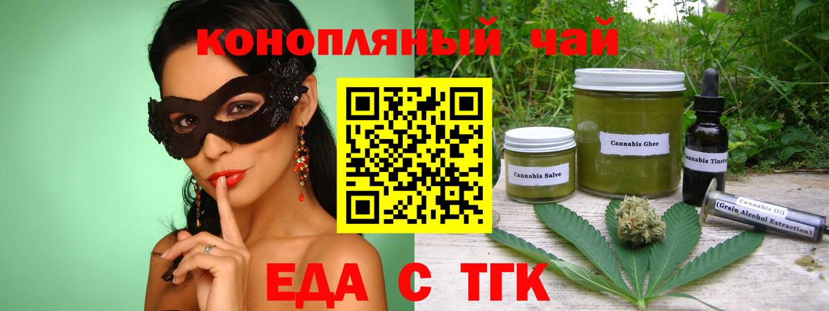 Еда ТГК конопля Анапа