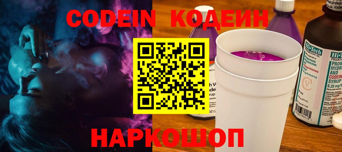 Codein напиток Lean (лин)  Кодеин Purple Drank  Анапа  Вход с VPN 