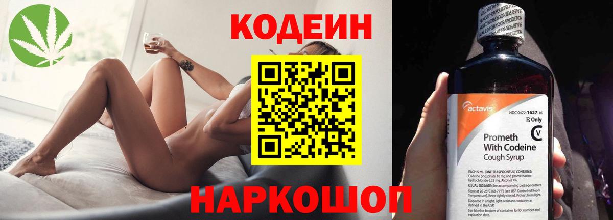 Кодеиновый сироп Lean Purple Drank Анапа