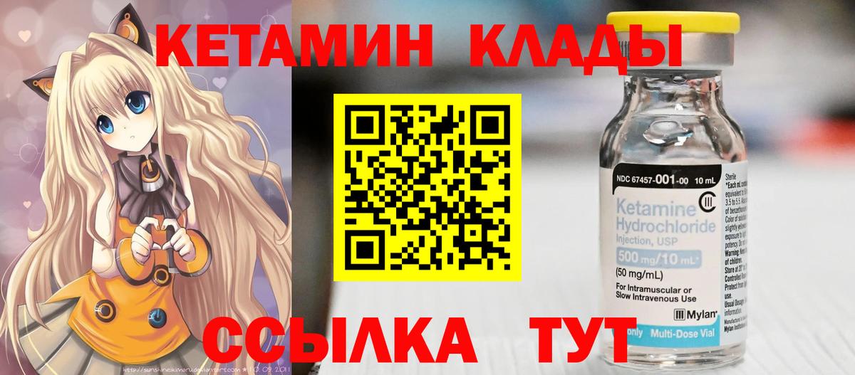 Кетамин VHQ Анапа