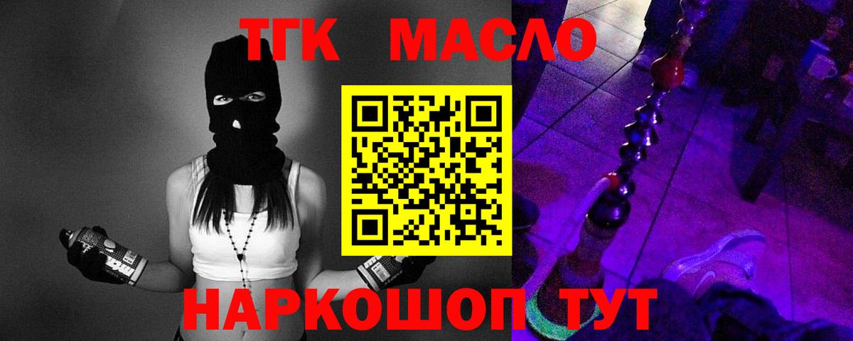 ТГК THC oil Анапа